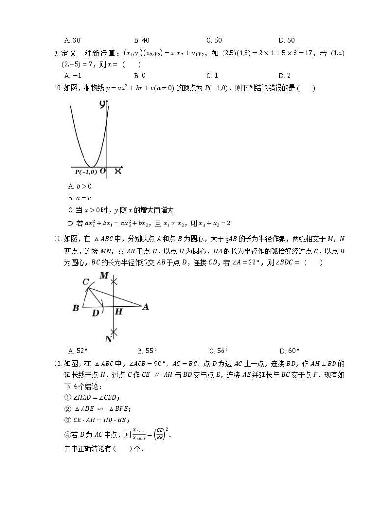 2020年广东省深圳市宝安区中考二模数学试卷第2页