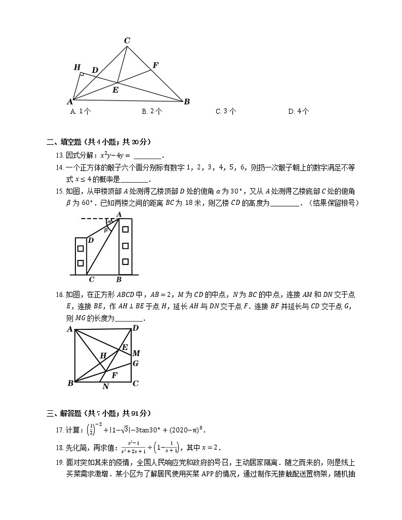 2020年广东省深圳市宝安区中考二模数学试卷第3页