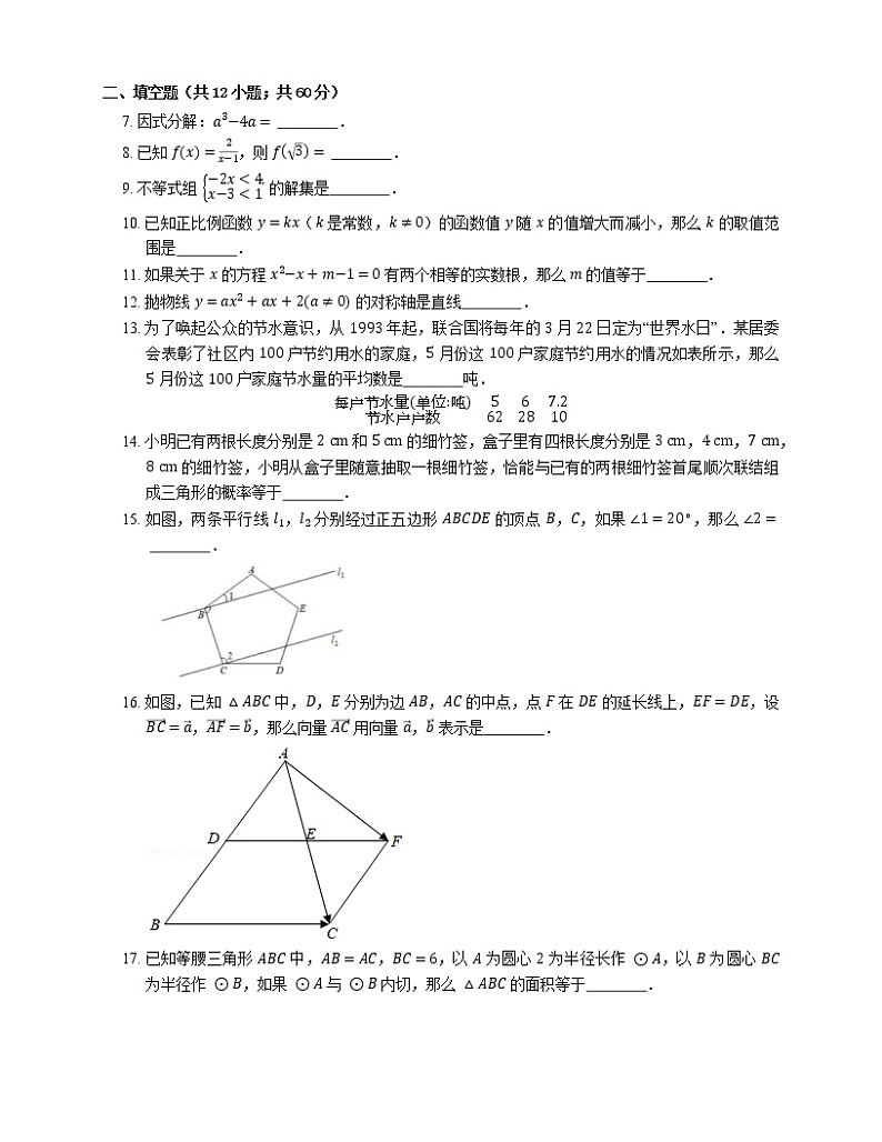 2021年上海市普陀区中考二模数学试卷第2页