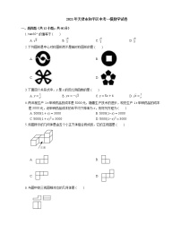 2021年天津市和平区中考一模数学试卷