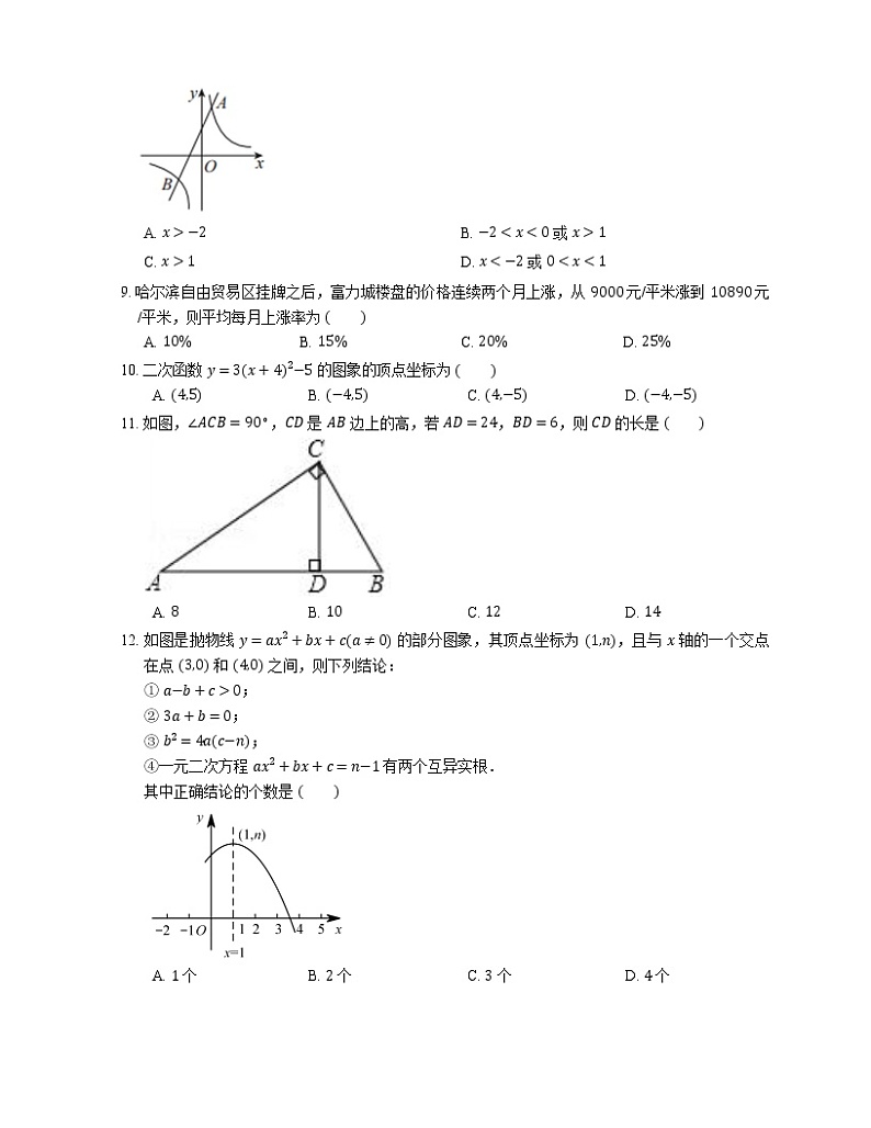 2020年广东省深圳市龙岗区中考二模数学试卷（期中）第2页