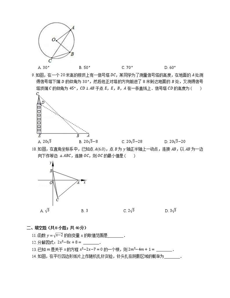 2020年江苏省苏州市高新区中考二模数学试卷02