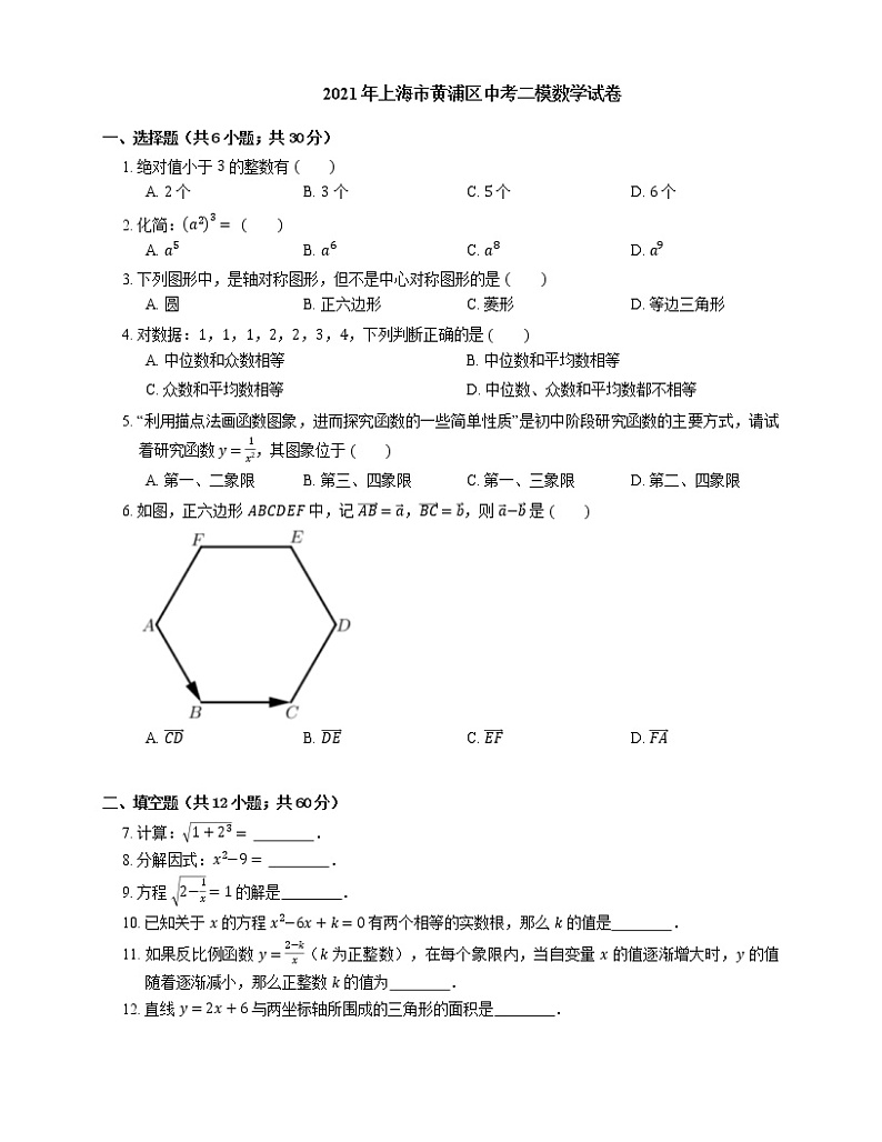 2021年上海市黄浦区中考二模数学试卷01