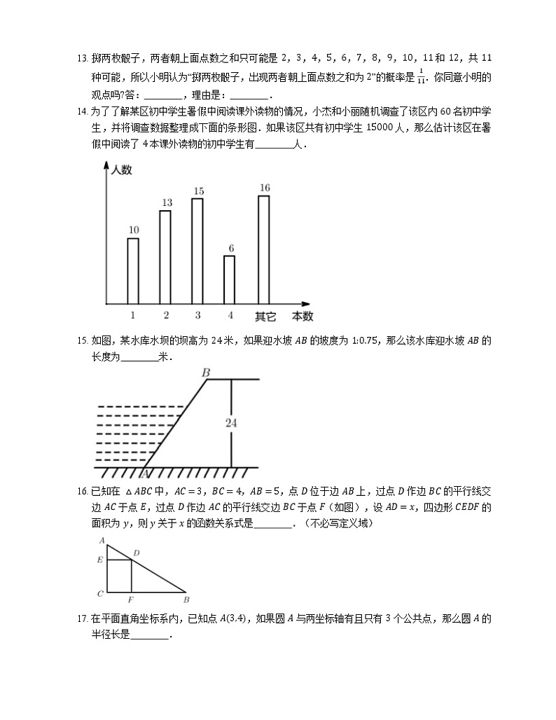 2021年上海市黄浦区中考二模数学试卷02