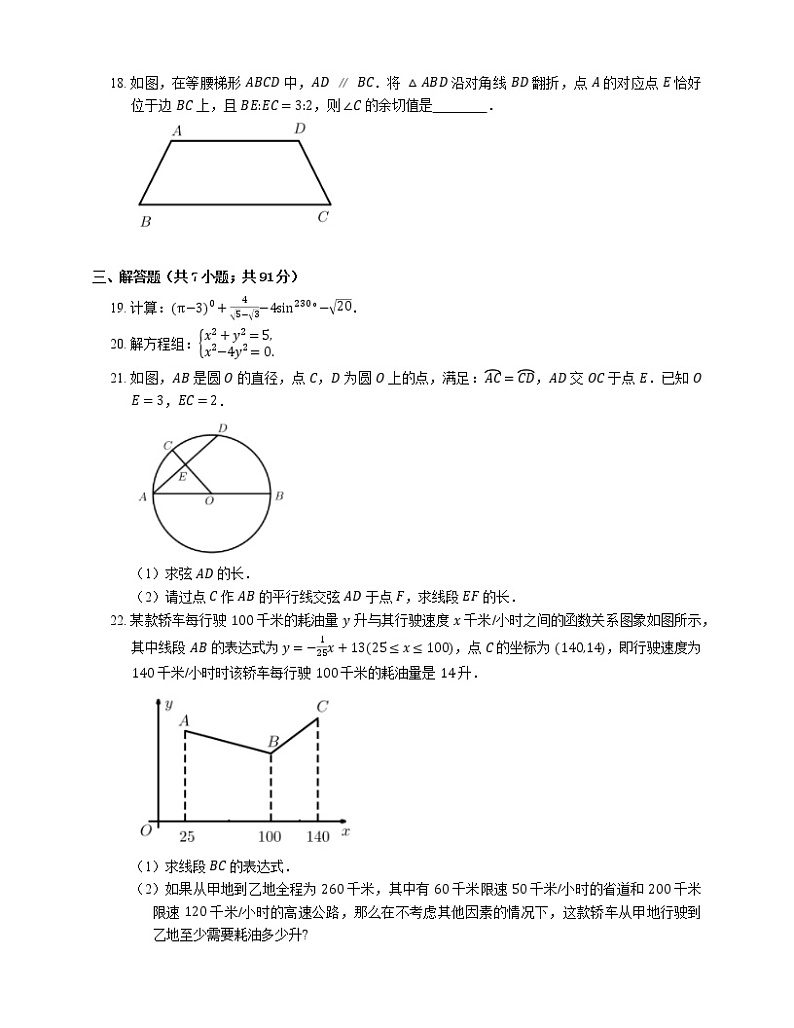 2021年上海市黄浦区中考二模数学试卷03