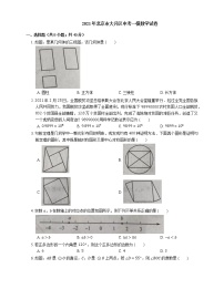 2021年北京市大兴区中考一模数学试卷