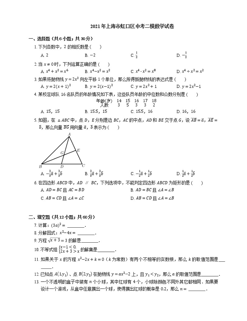 2021年上海市虹口区中考二模数学试卷第1页