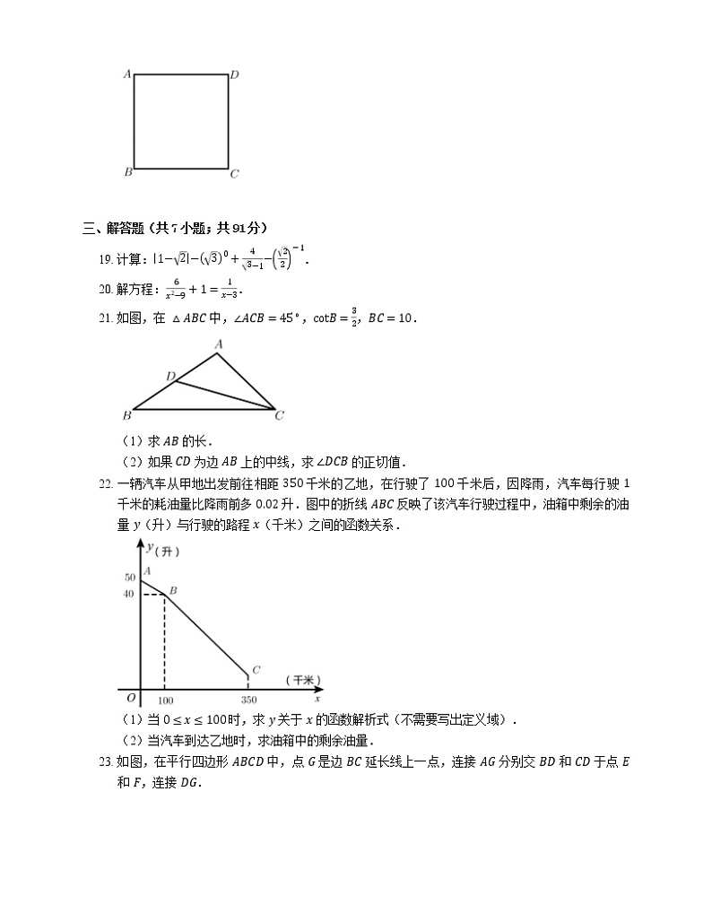 2021年上海市虹口区中考二模数学试卷第3页