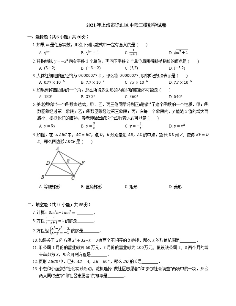 2021年上海市徐汇区中考二模数学试卷01