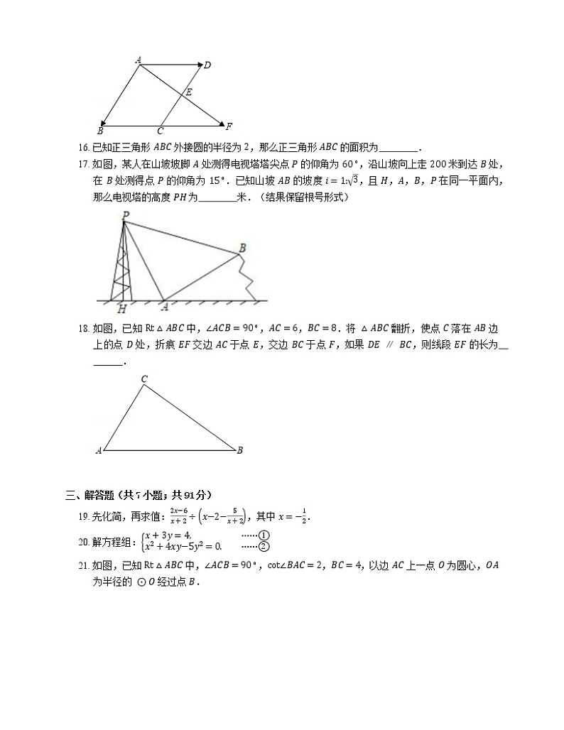 2021年上海市松江区中考二模数学试卷02