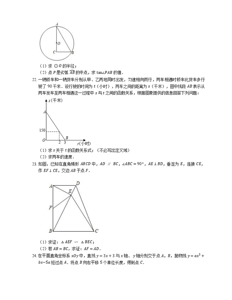 2021年上海市松江区中考二模数学试卷03
