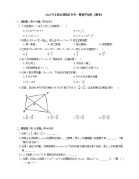 2021年上海市普陀区中考一模数学试卷（期末）