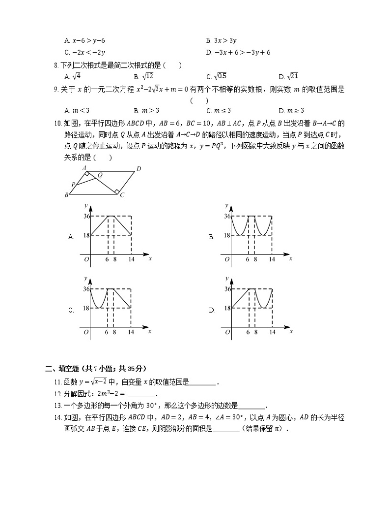 2020年广东省惠州市六校联考中考一模数学试卷02
