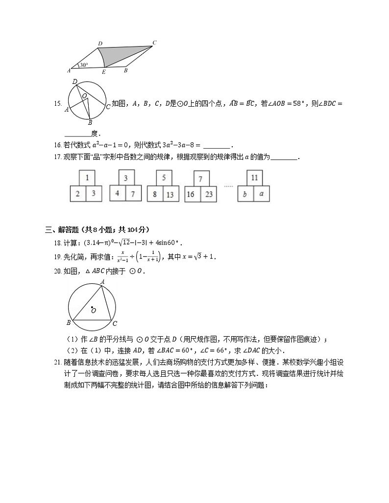 2020年广东省惠州市六校联考中考一模数学试卷03