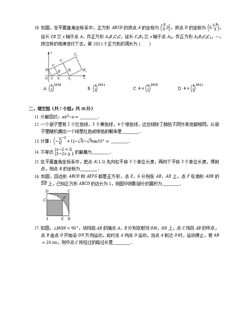 2020年广东省惠州市惠城区中考一模数学试卷第2页