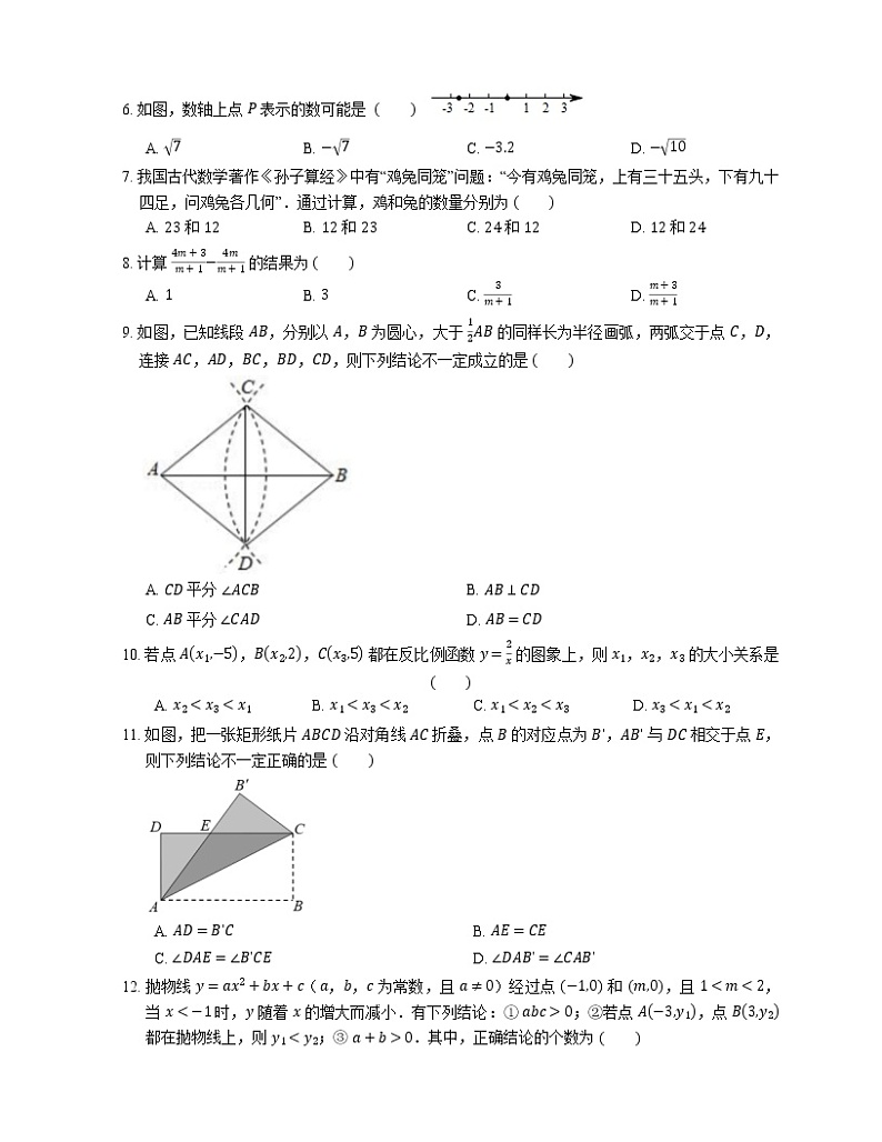 2021年天津市河西区中考一模数学试卷02