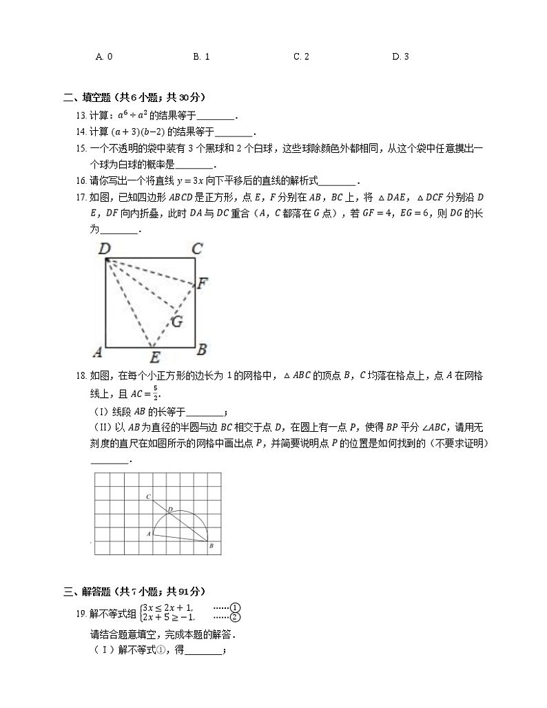 2021年天津市河西区中考一模数学试卷03