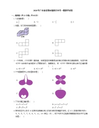 2020年广东省深圳市福田区中考一模数学试卷