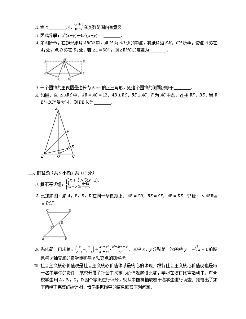 2020年广东省广州市中考一模数学试卷第3页