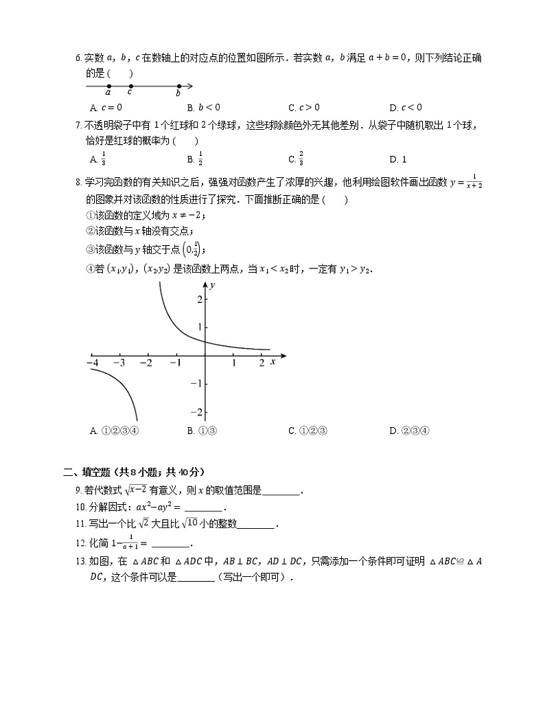 2021年北京市平谷区中考一模数学试卷02