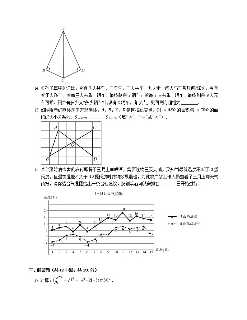 2021年北京市平谷区中考一模数学试卷03