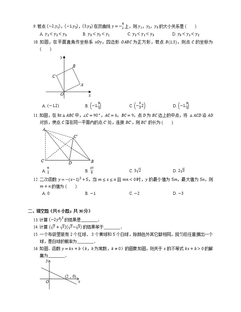 2021年天津市南开区中考二模数学试卷02