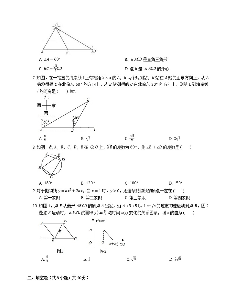 2020年江苏省苏州市姑苏区五校联考中考一模数学试卷第2页