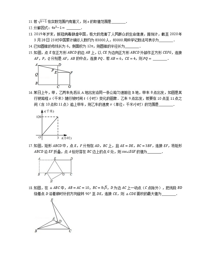 2020年江苏省苏州市姑苏区五校联考中考一模数学试卷第3页