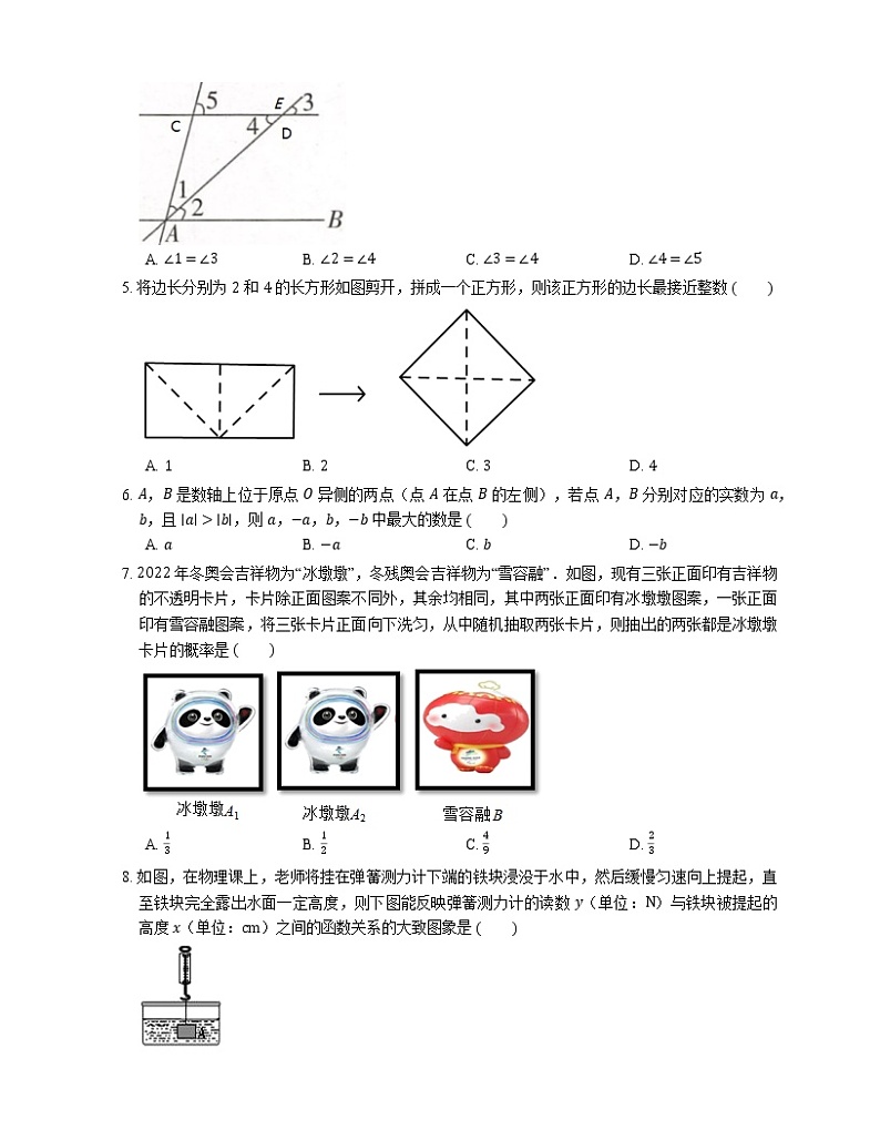 2021年北京市丰台区中考一模数学试卷02