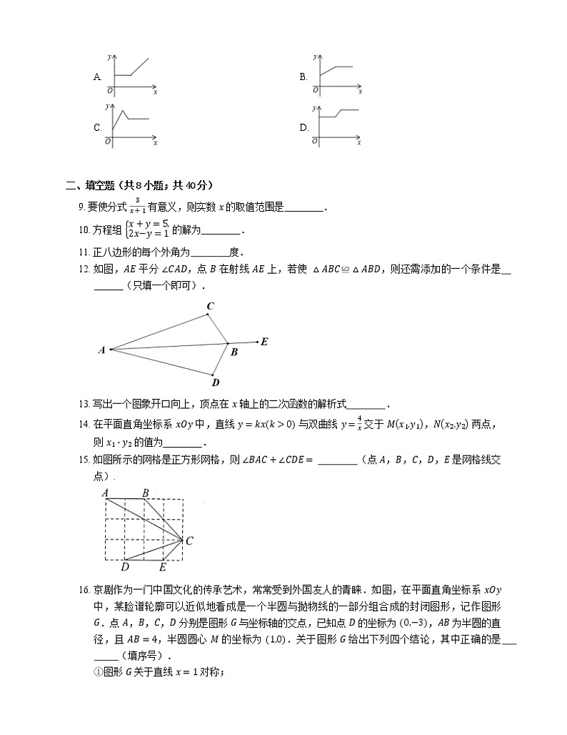 2021年北京市丰台区中考一模数学试卷03