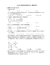 2020年江苏省苏州市高新区中考一模数学试卷