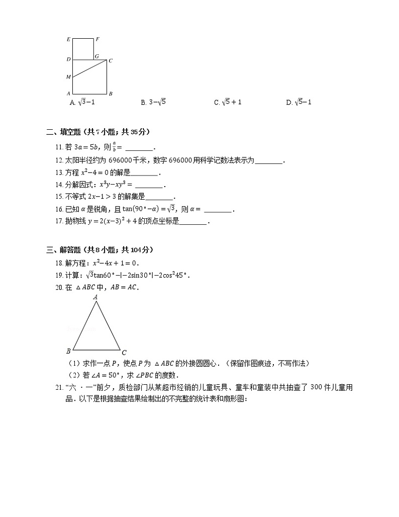 2020年广东省佛山市顺德区江义中学中考一模数学试卷02