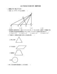 2021年北京市门头沟区中考一模数学试卷