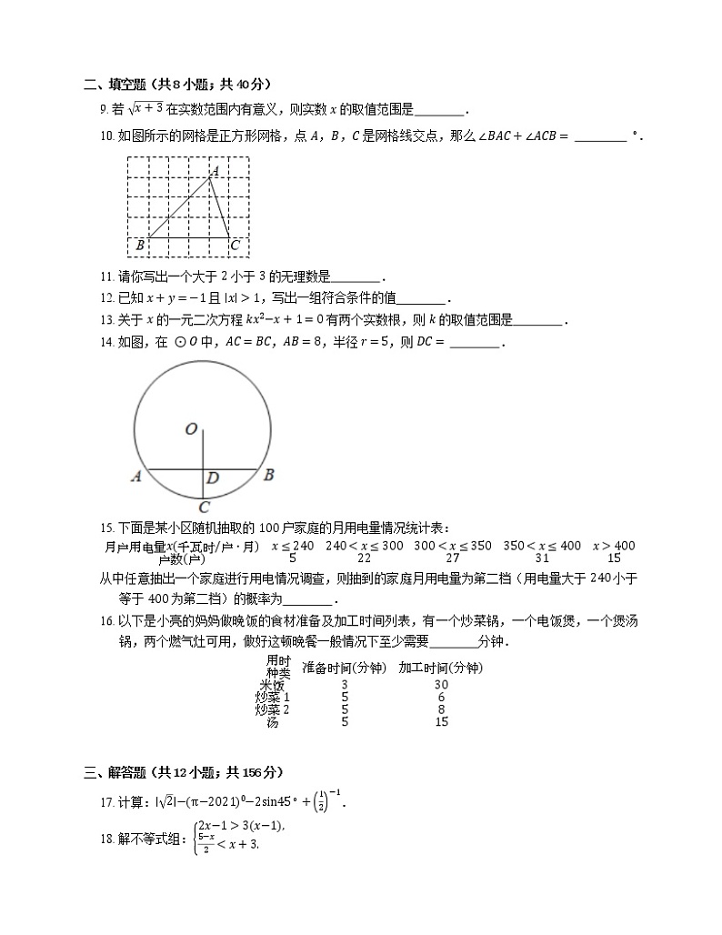 2021年北京市门头沟区中考一模数学试卷第3页