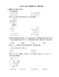 2020年广东省广州市番禺区中考一模数学试卷