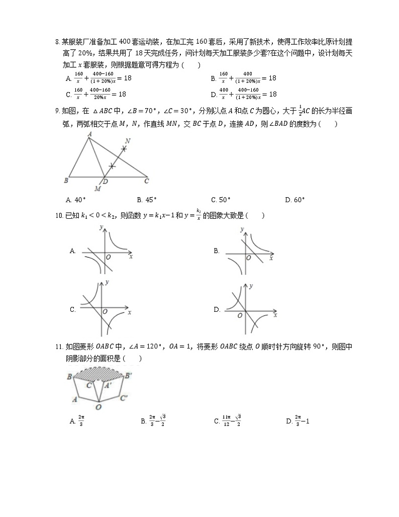 2020年广东省深圳市罗湖区中考二模数学试卷02