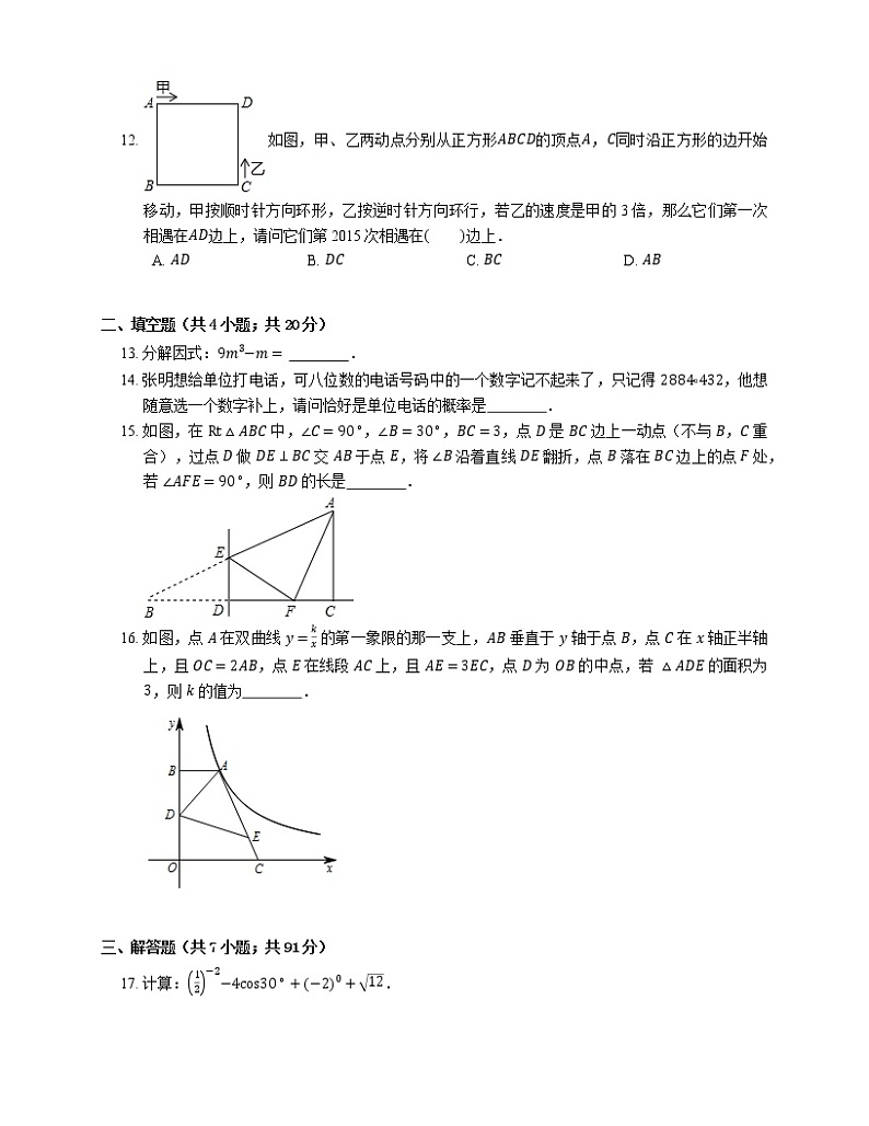 2020年广东省深圳市罗湖区中考二模数学试卷03