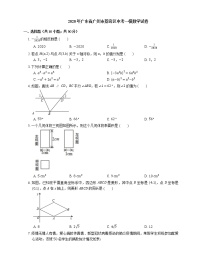 2020年广东省广州市荔湾区中考一模数学试卷