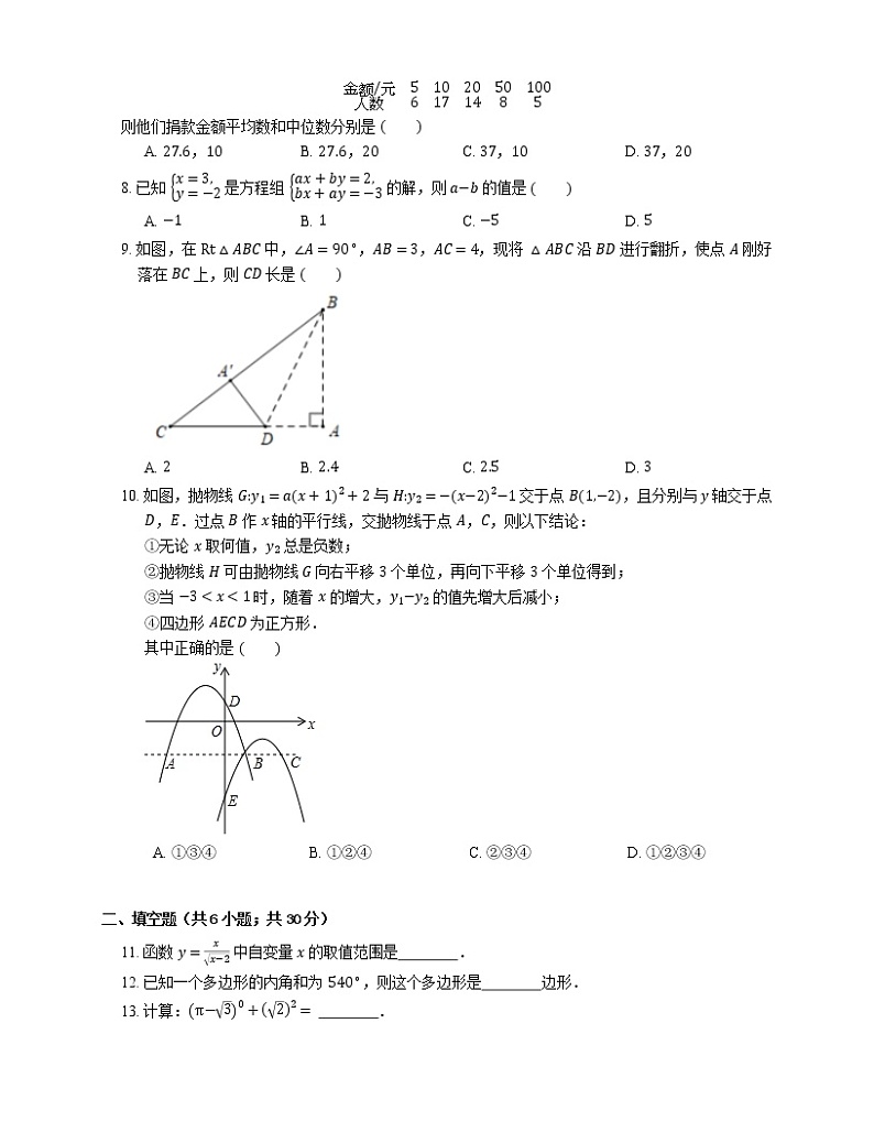 2020年广东省广州市荔湾区中考一模数学试卷第2页