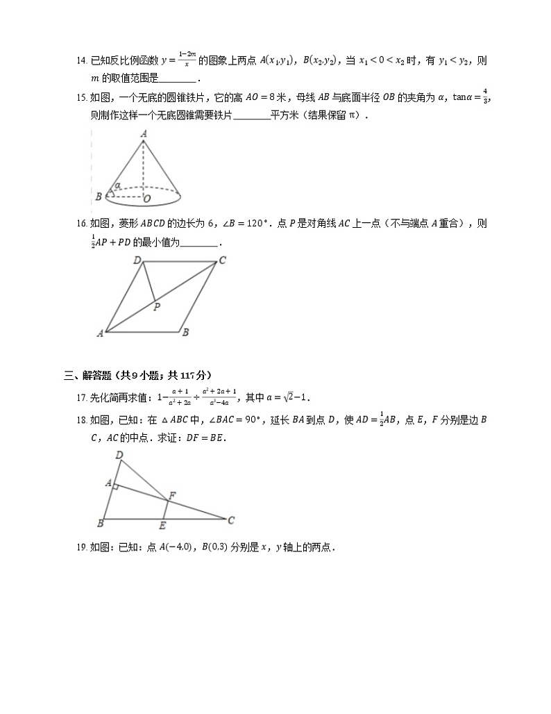 2020年广东省广州市荔湾区中考一模数学试卷第3页