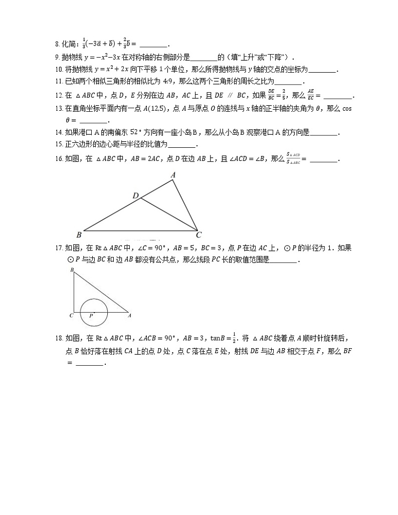 2021年上海市闵行区中考一模数学试卷（期末）第2页