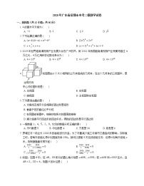 2020年广东省深圳市中考二模数学试卷