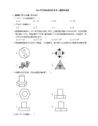 2021年天津市南开区中考一模数学试卷