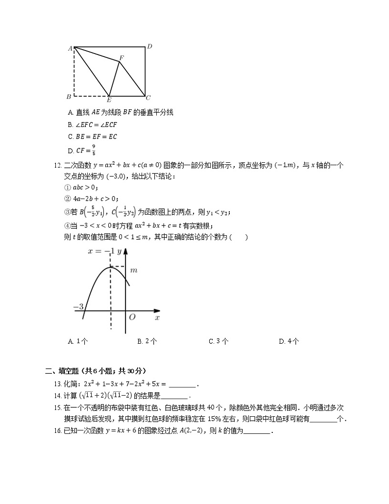 2021年天津市南开区中考一模数学试卷第3页