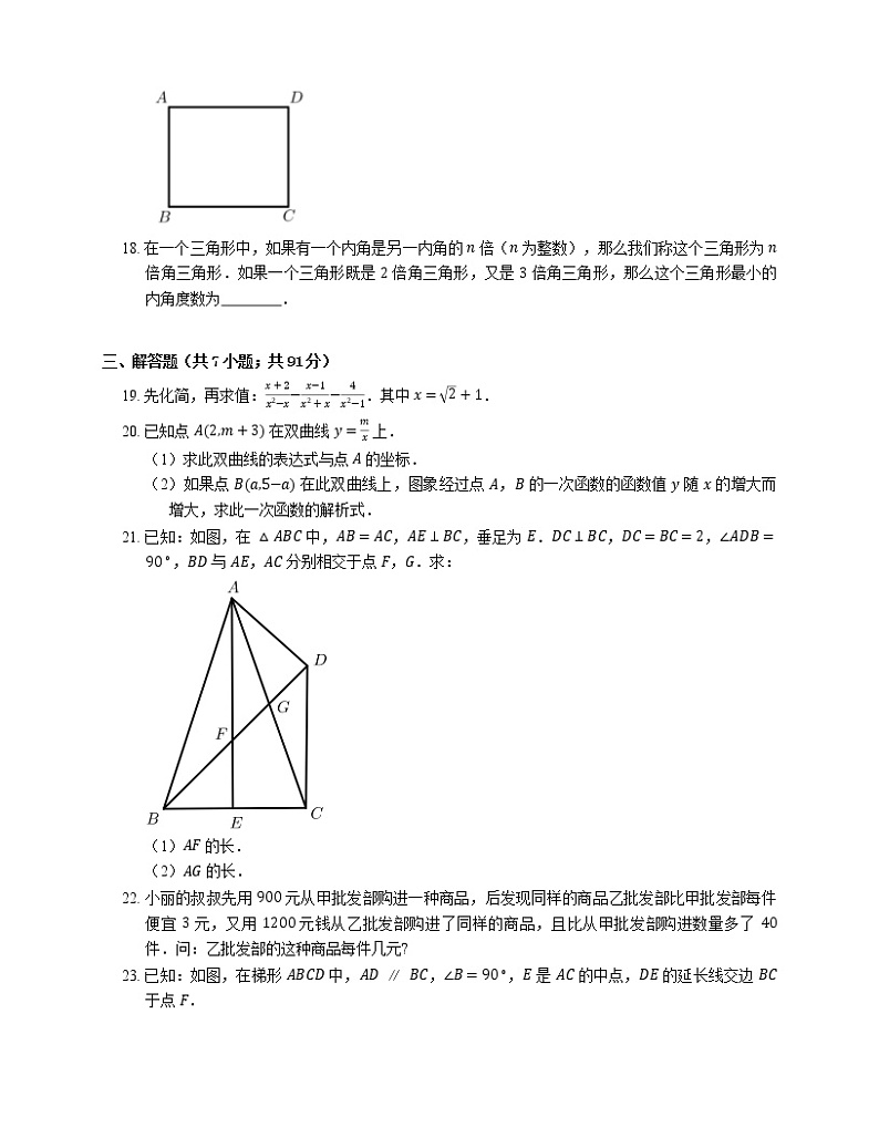 2021年上海市静安区中考二模数学试卷03