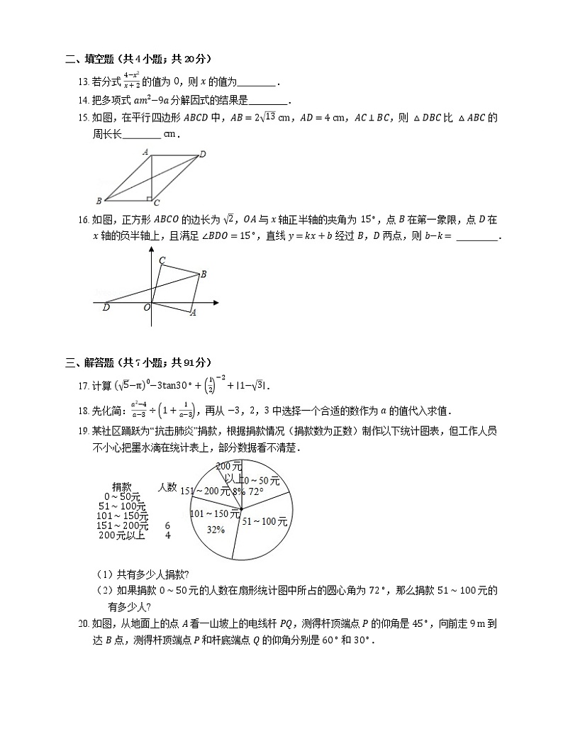 2020年广东省深圳市南山区育才二中中考一模数学试卷03