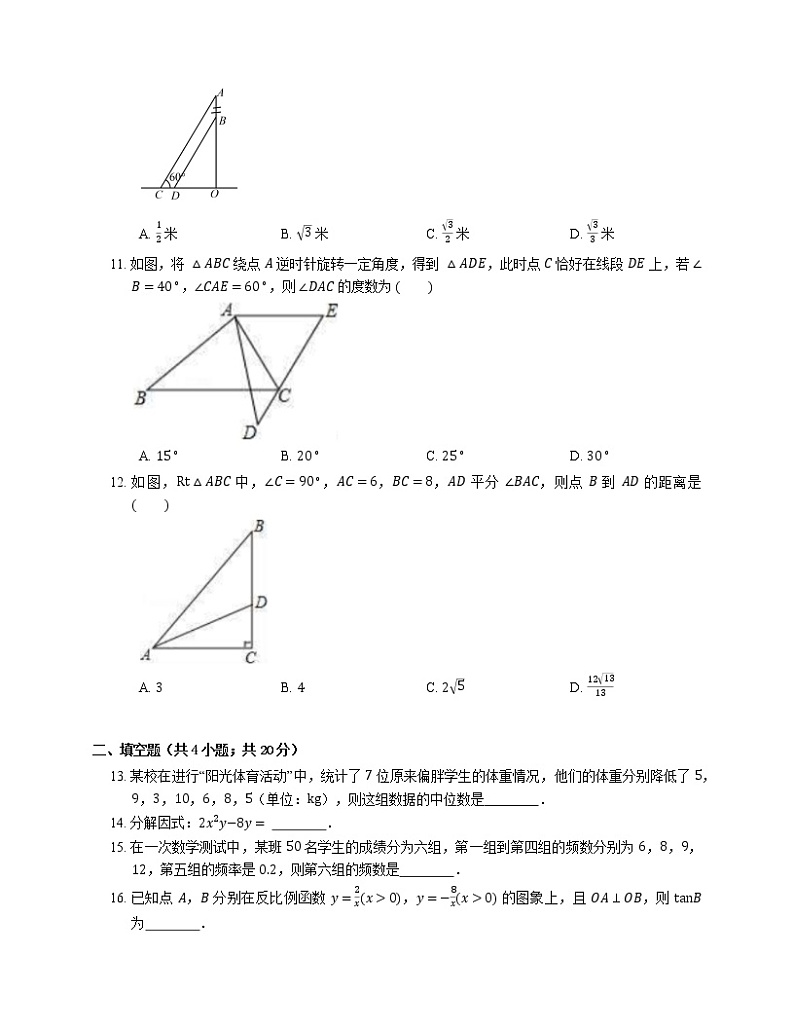 2020年广东省深圳市南山区中考二模数学试卷03