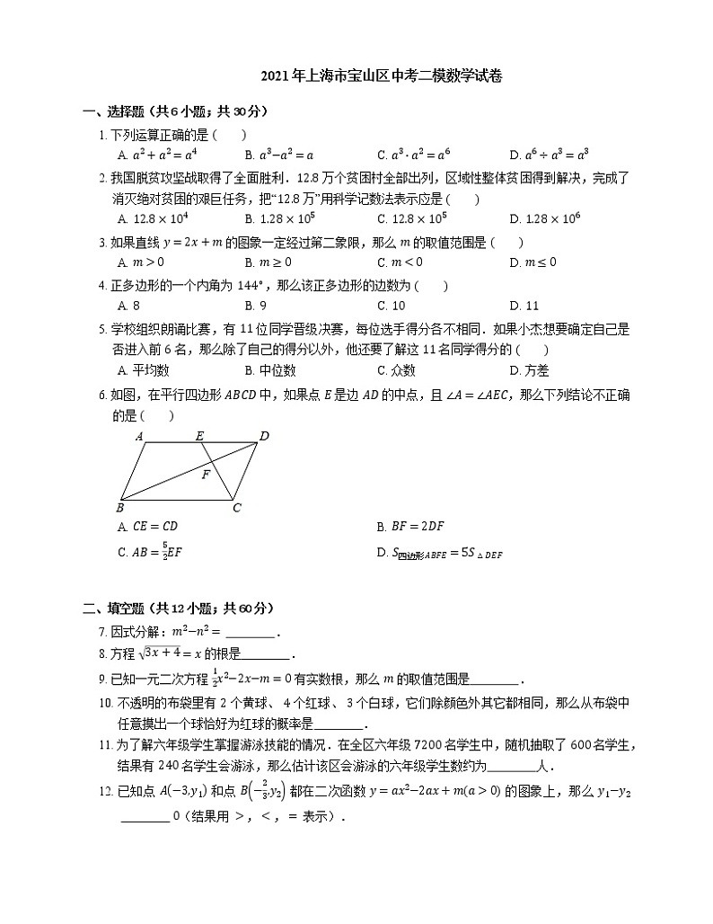 2021年上海市宝山区中考二模数学试卷第1页
