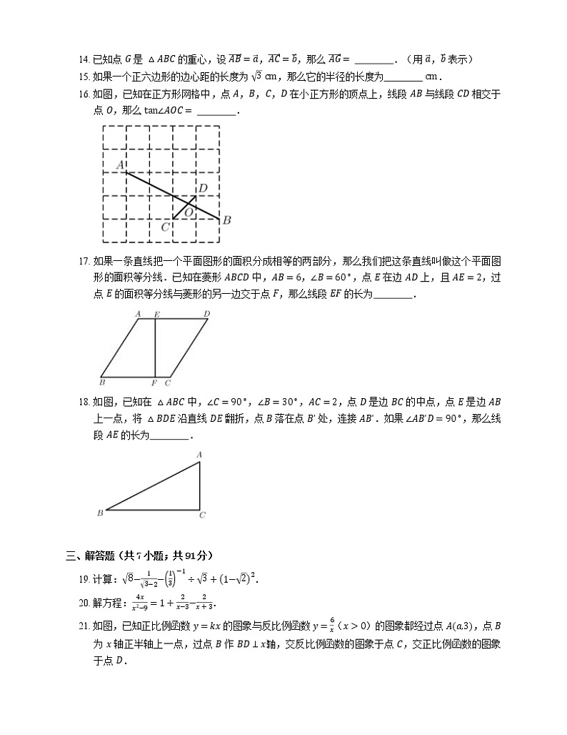 2021年上海市杨浦区中考二模数学试卷第2页