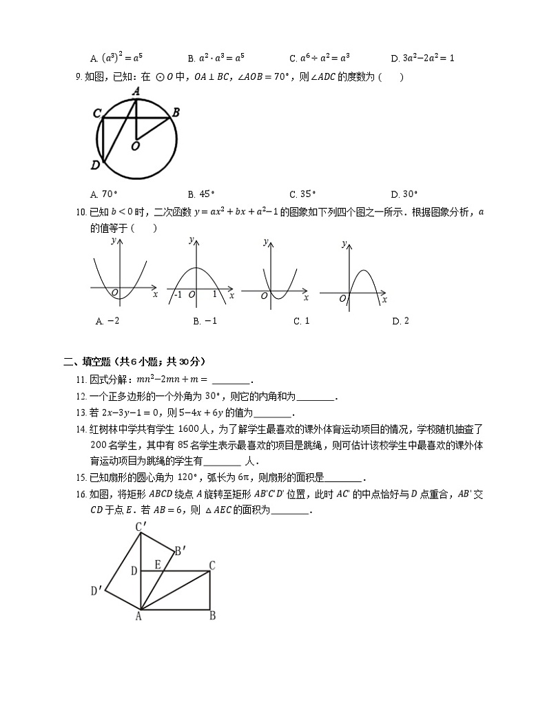 2020年广州市中考数学押题卷6第2页